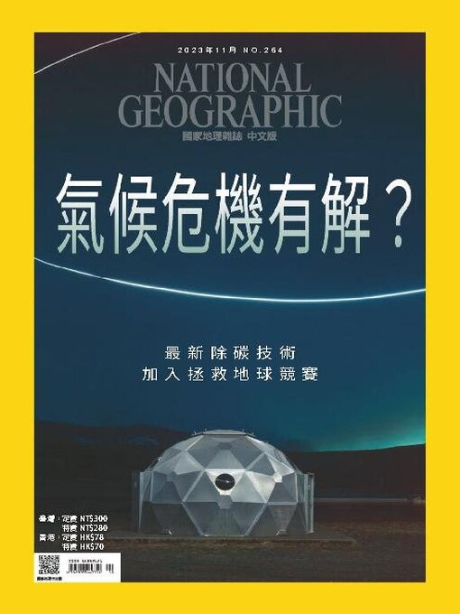 Title details for National Geographic Magazine Taiwan 國家地理雜誌中文版 by Acer Inc. - Available